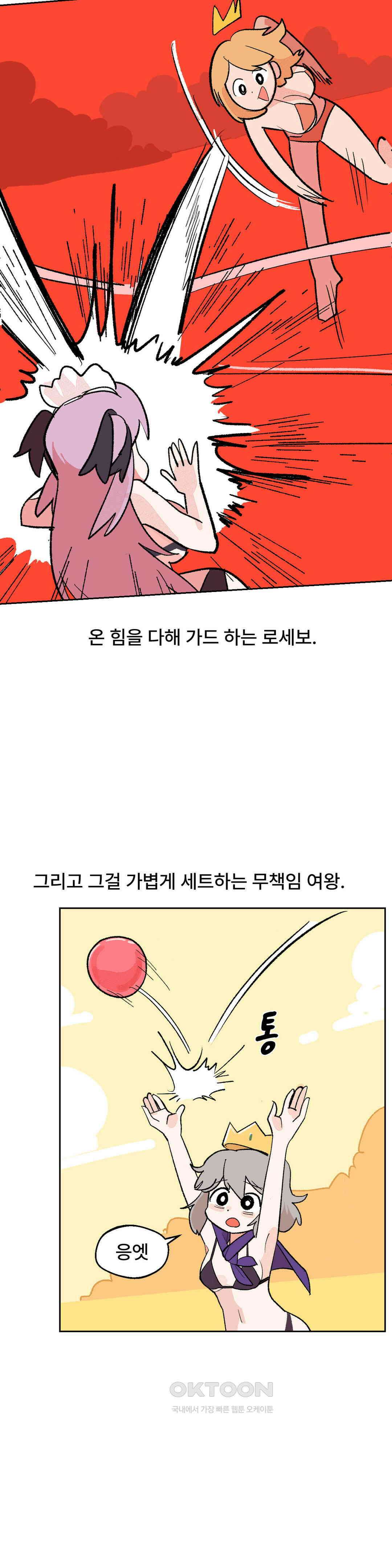 무책임 공주는 힘들어! 16화 5