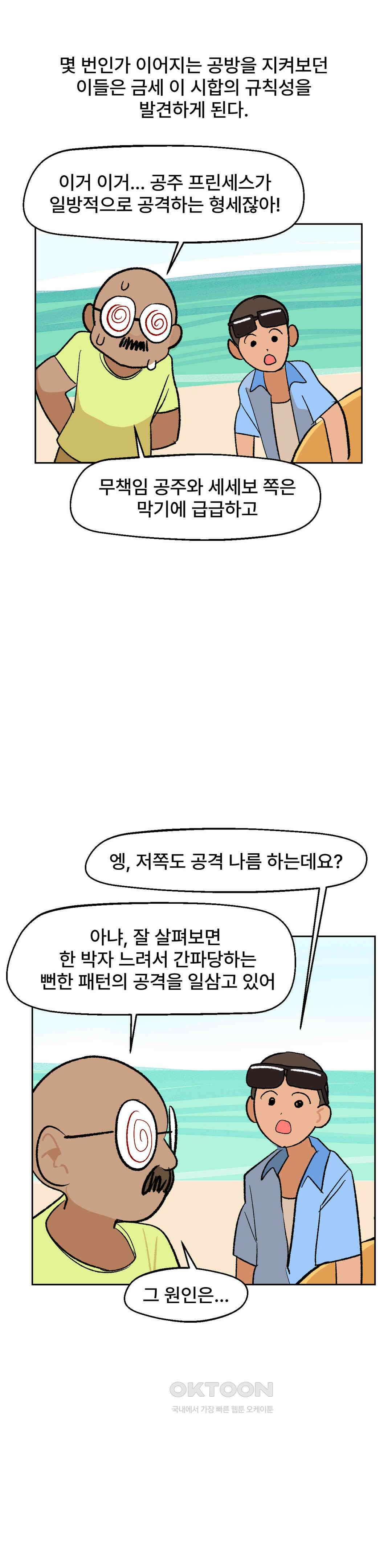 무책임 공주는 힘들어! 16화 6