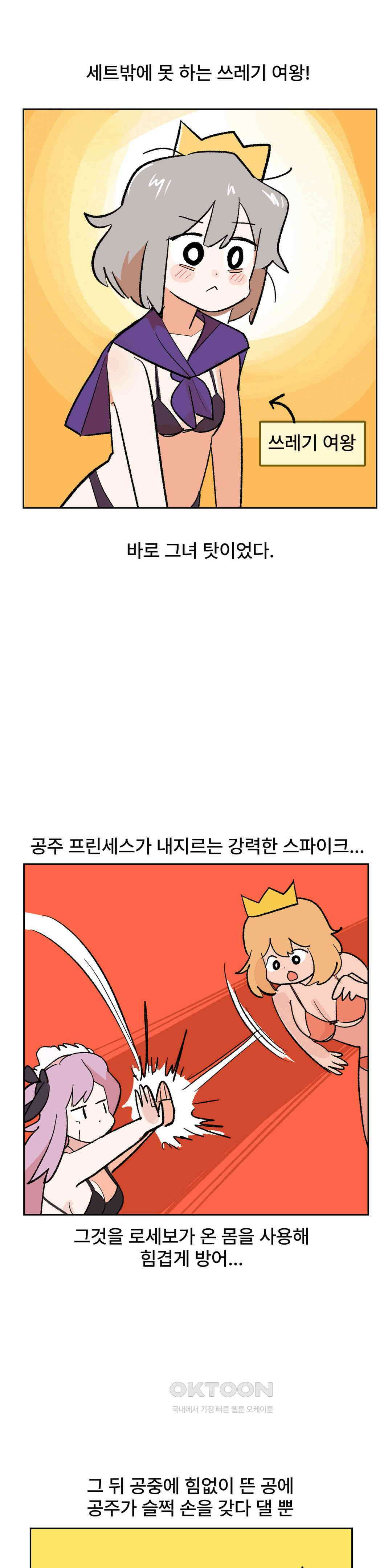 무책임 공주는 힘들어! 16화 7