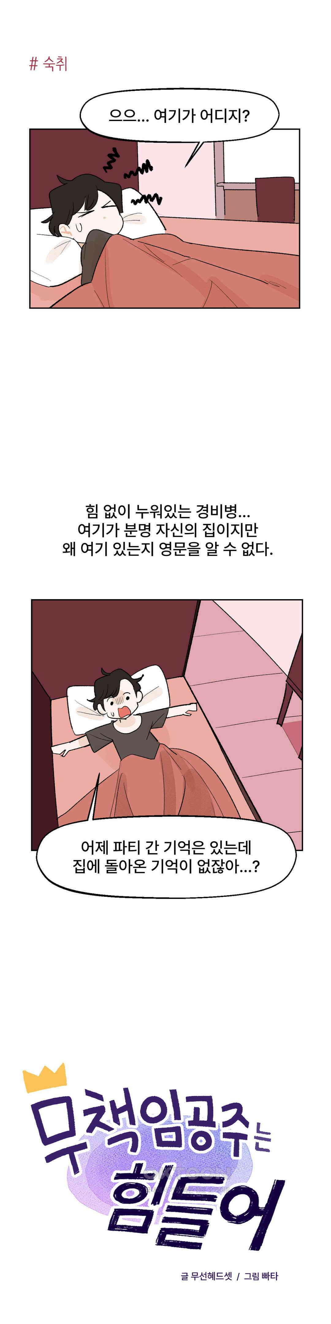 무책임 공주는 힘들어! 20화 1