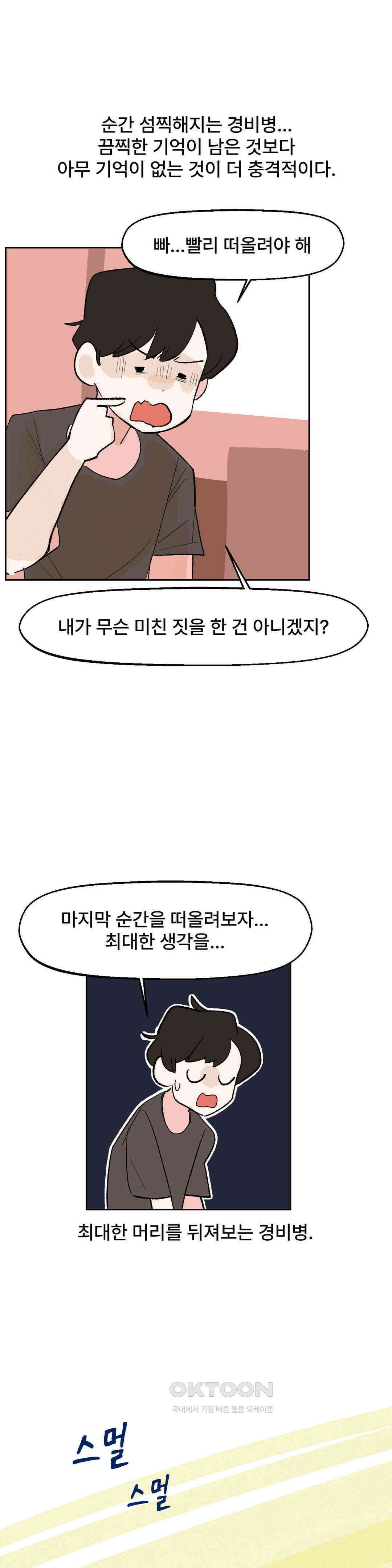 무책임 공주는 힘들어! 20화 2