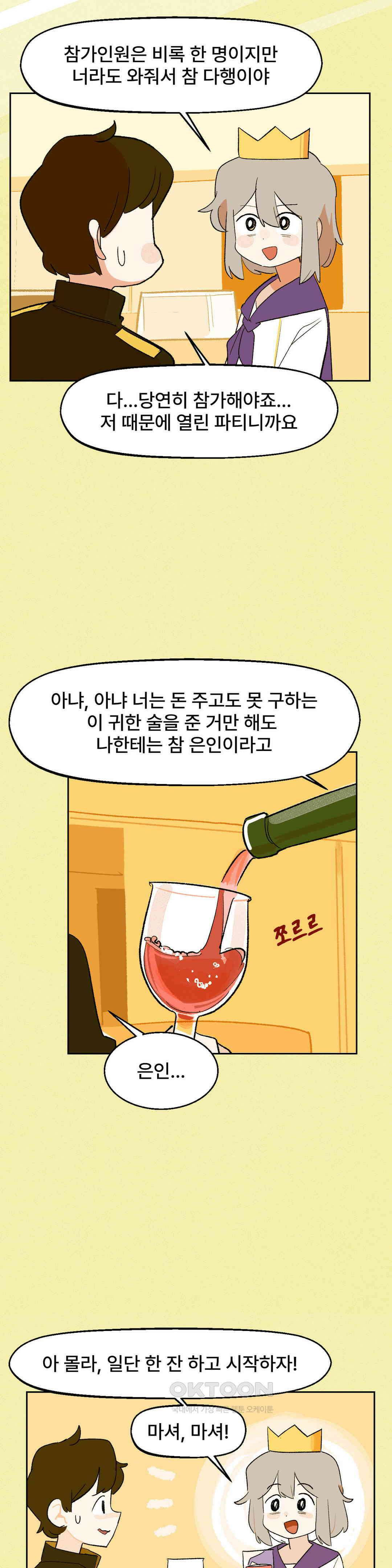 무책임 공주는 힘들어! 20화 3