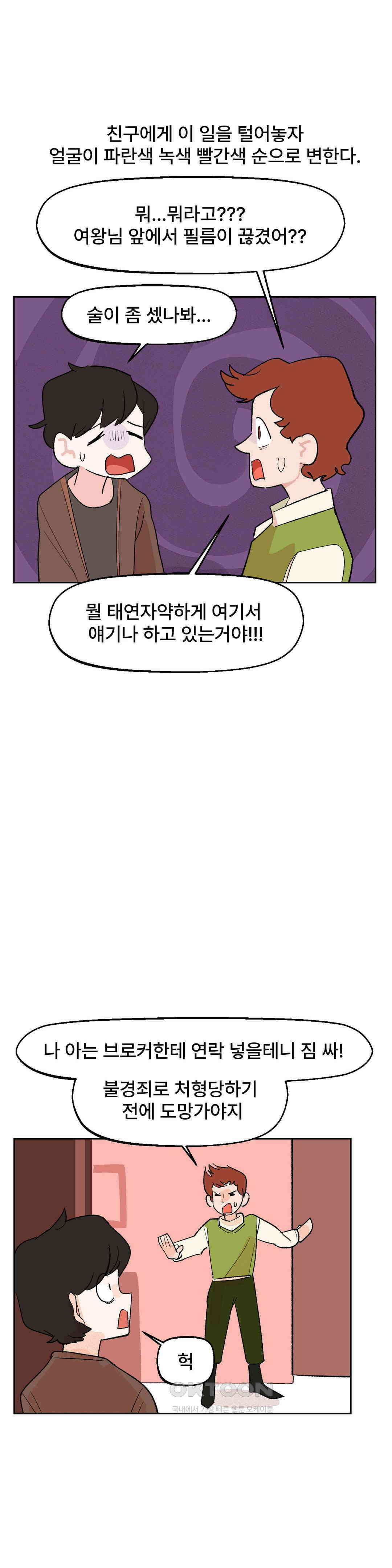 무책임 공주는 힘들어! 20화 5