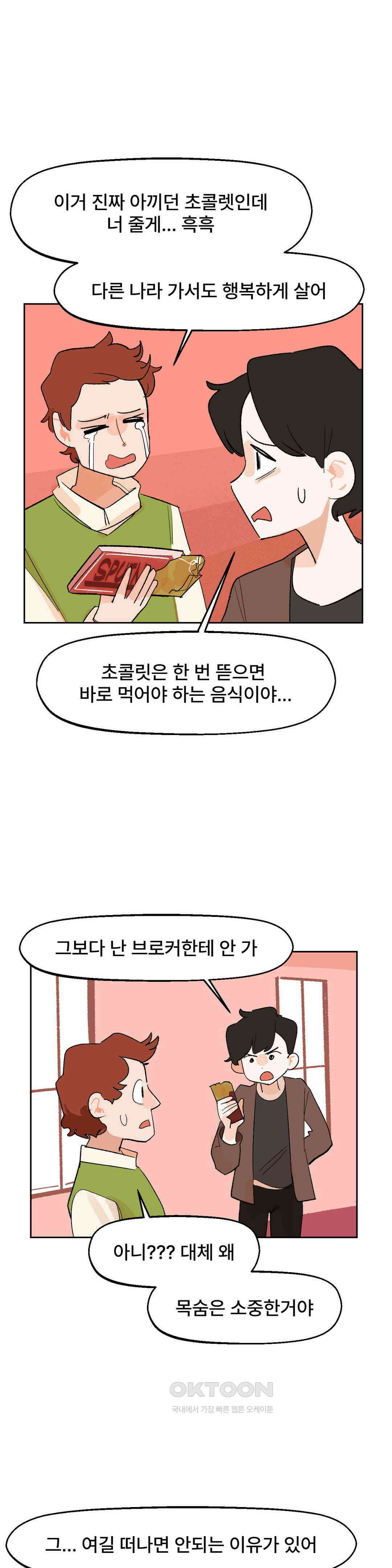 무책임 공주는 힘들어! 20화 6