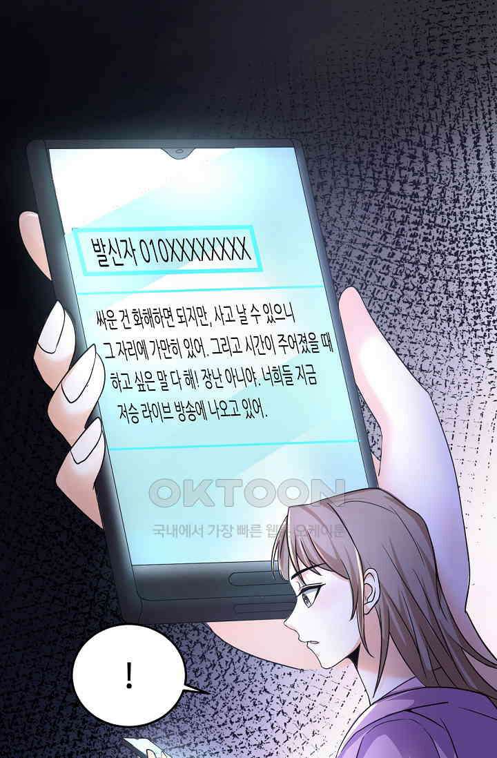 저승라이브: 감히 시청할 수 있으면 해봐! 12화 18