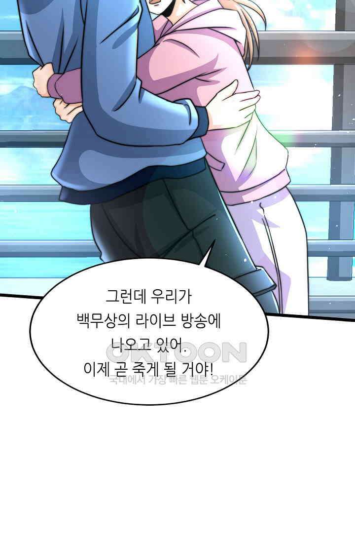 저승라이브: 감히 시청할 수 있으면 해봐! 12화 29