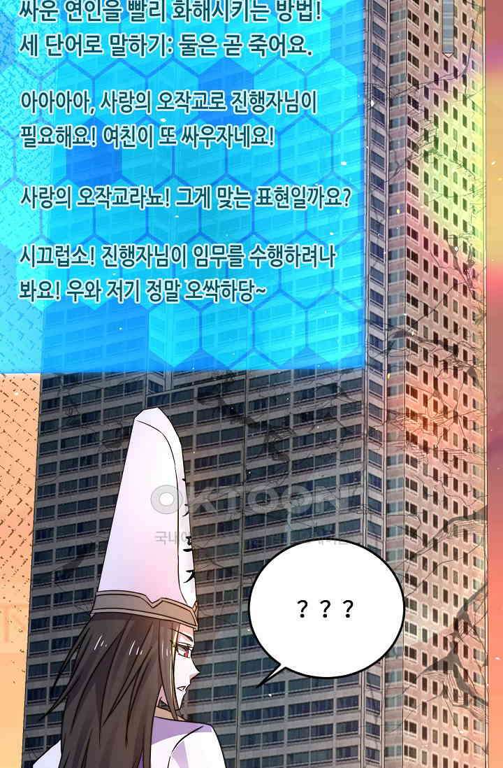 저승라이브: 감히 시청할 수 있으면 해봐! 12화 45