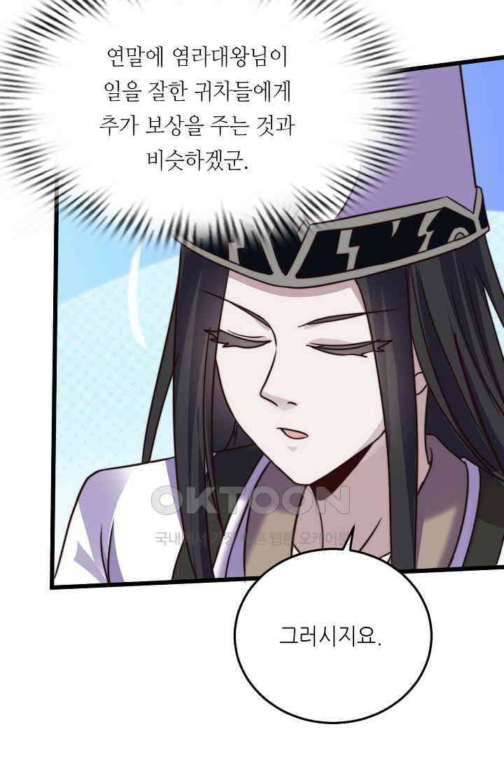 저승라이브: 감히 시청할 수 있으면 해봐! 12화 56