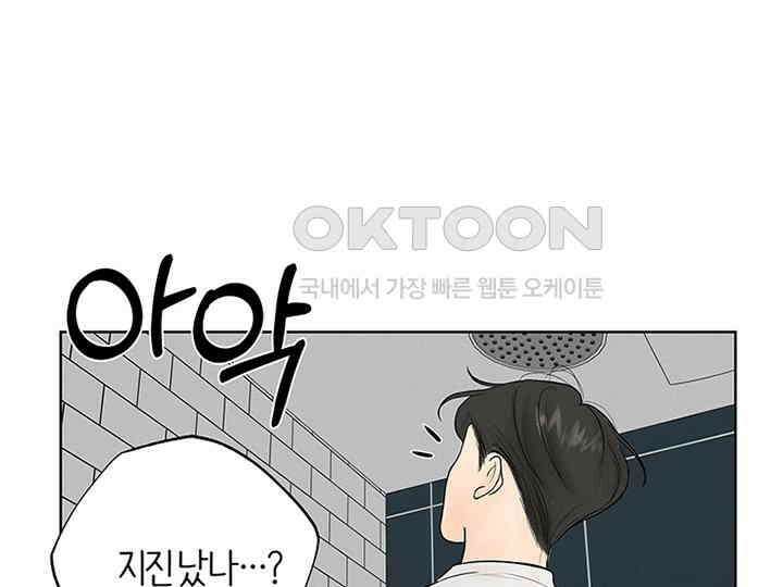 남이 하는 연애사 6화 4