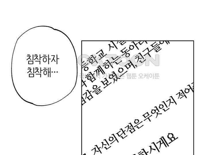 남이 하는 연애사 6화 10