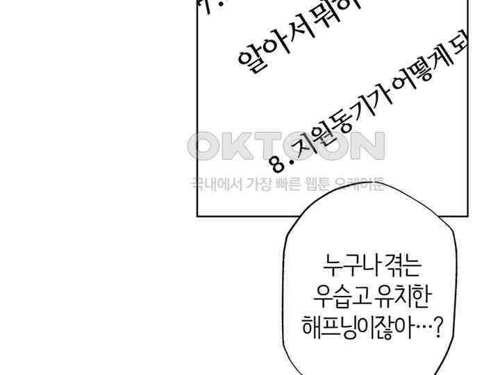 남이 하는 연애사 6화 11
