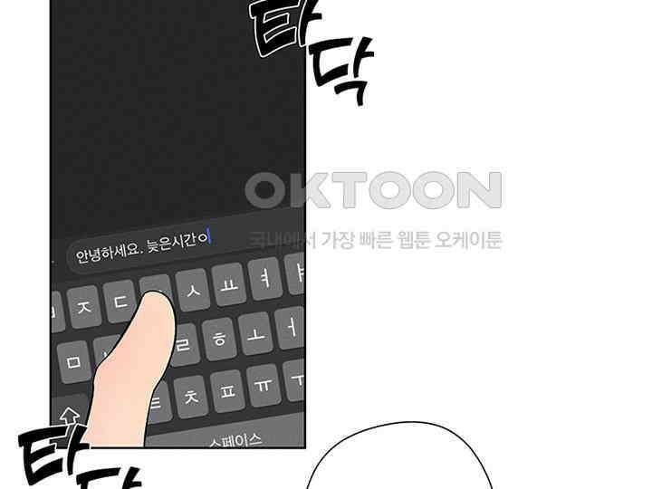 남이 하는 연애사 6화 19