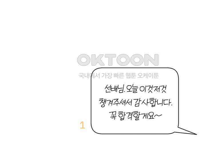 남이 하는 연애사 6화 26