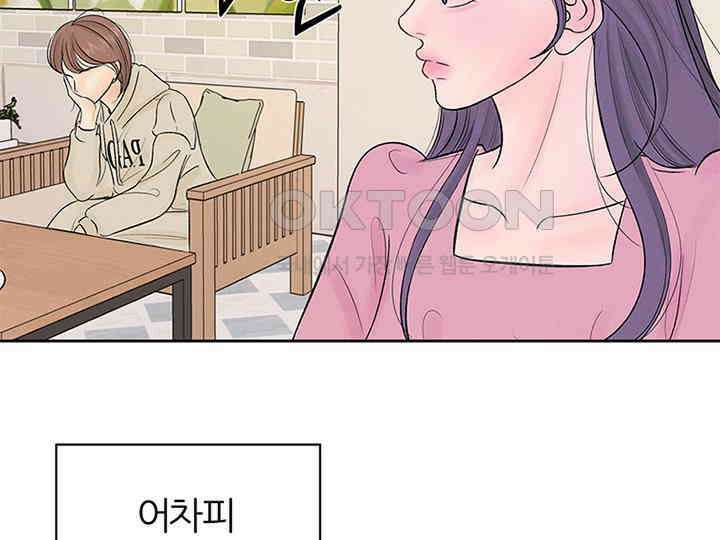 남이 하는 연애사 8화 2