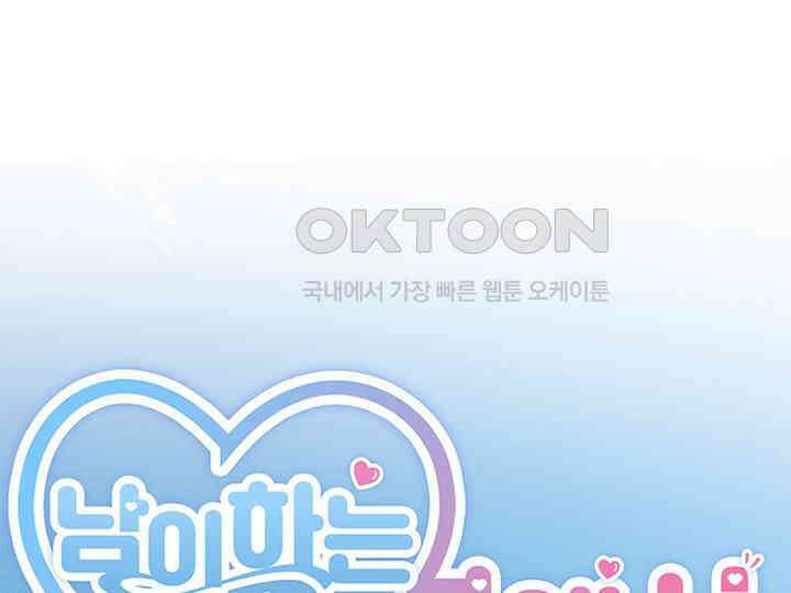 남이 하는 연애사 8화 7