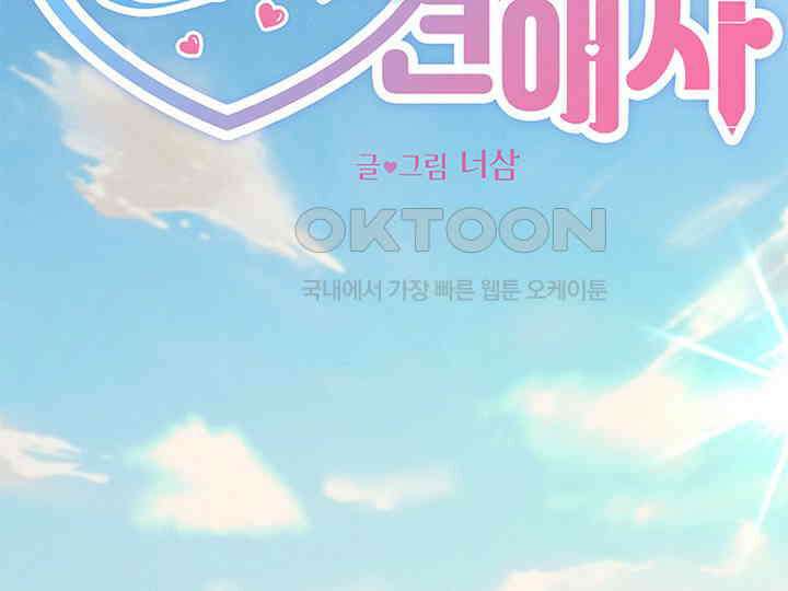 남이 하는 연애사 8화 8