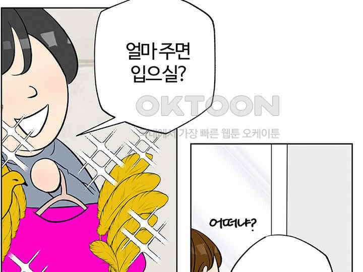 남이 하는 연애사 8화 19
