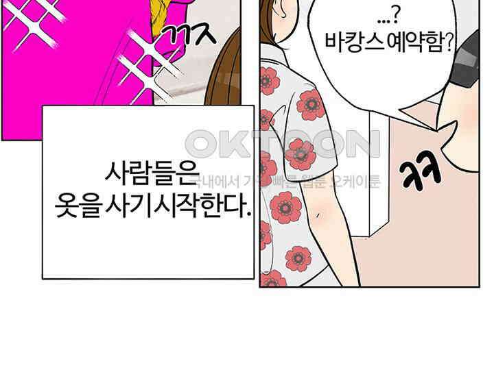 남이 하는 연애사 8화 20