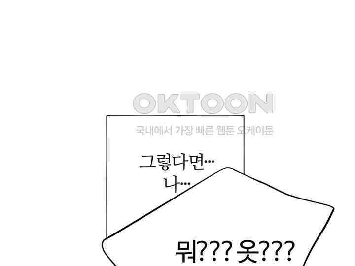 남이 하는 연애사 8화 21