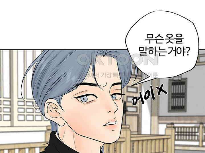 남이 하는 연애사 8화 23