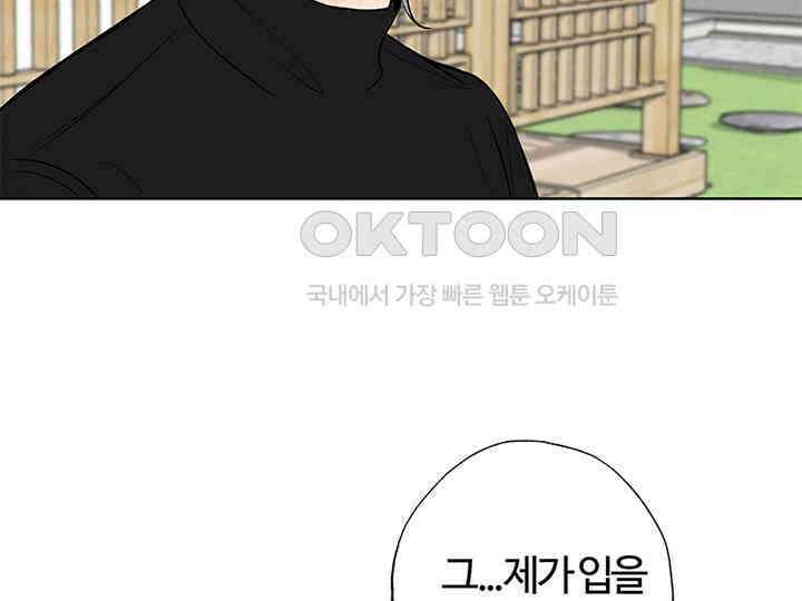 남이 하는 연애사 8화 24
