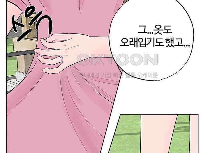 남이 하는 연애사 8화 27