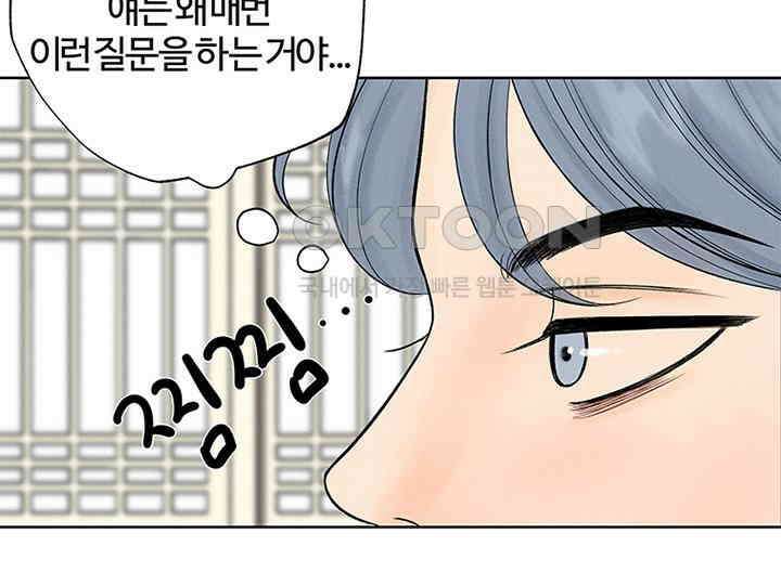 남이 하는 연애사 8화 30