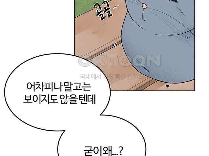 남이 하는 연애사 8화 33