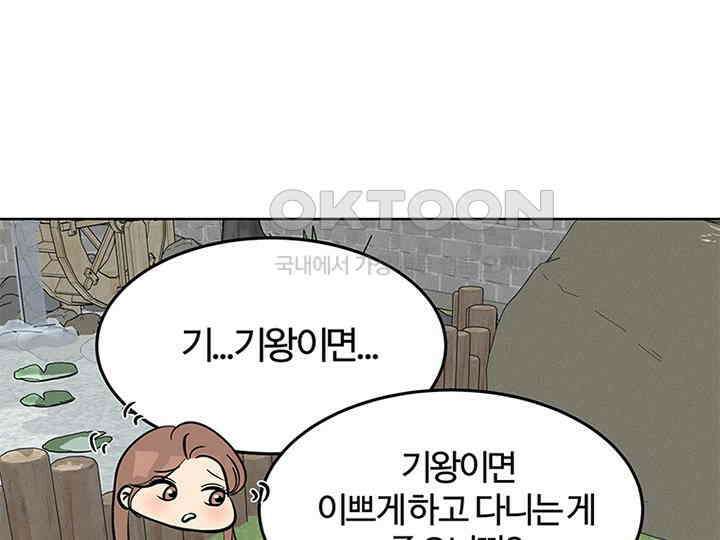 남이 하는 연애사 8화 36