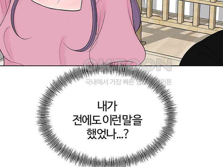 남이 하는 연애사 8화 39