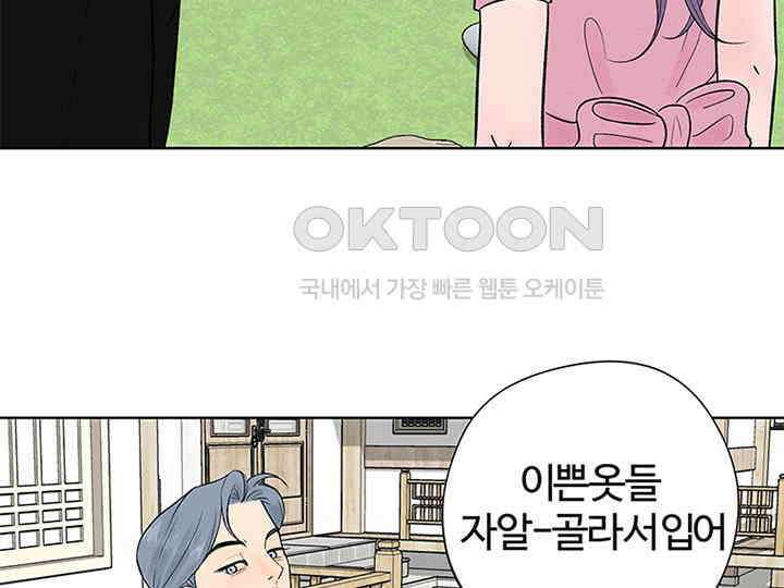 남이 하는 연애사 8화 44