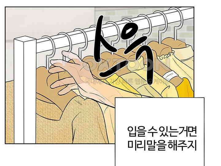남이 하는 연애사 8화 64
