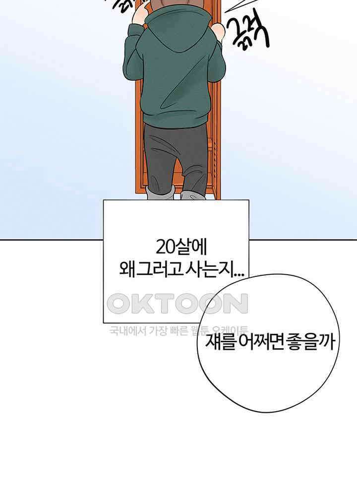 남이 하는 연애사 8화 77