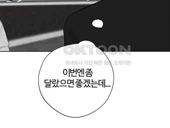 남이 하는 연애사 8화 79