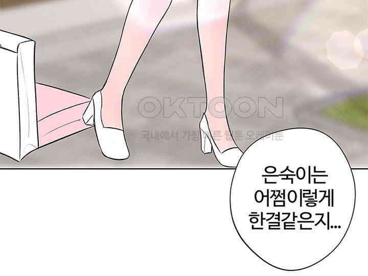 남이 하는 연애사 8화 82