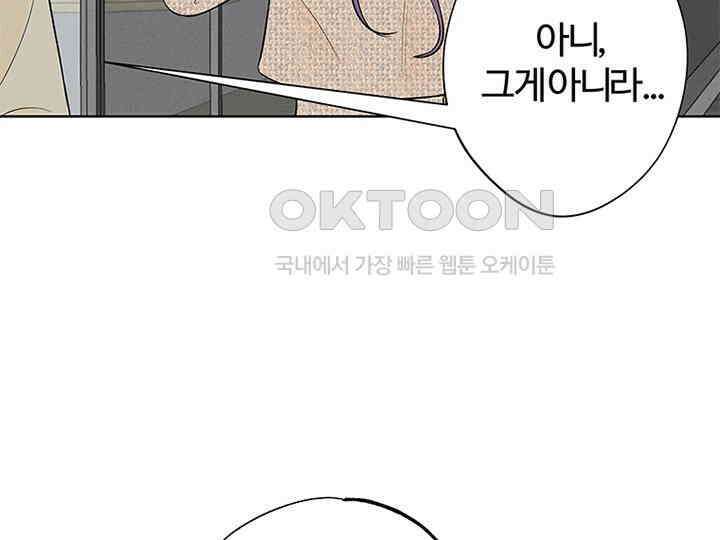 남이 하는 연애사 8화 88
