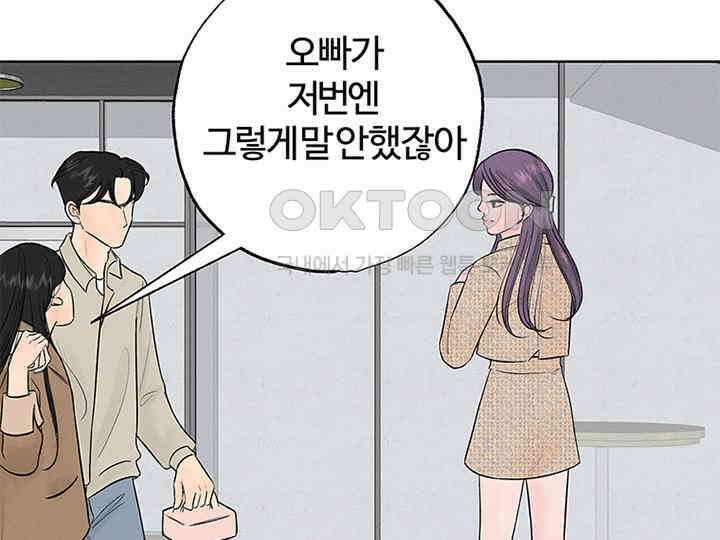 남이 하는 연애사 8화 89