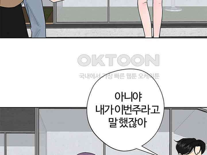 남이 하는 연애사 8화 90