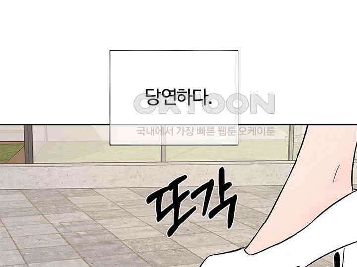 남이 하는 연애사 8화 101