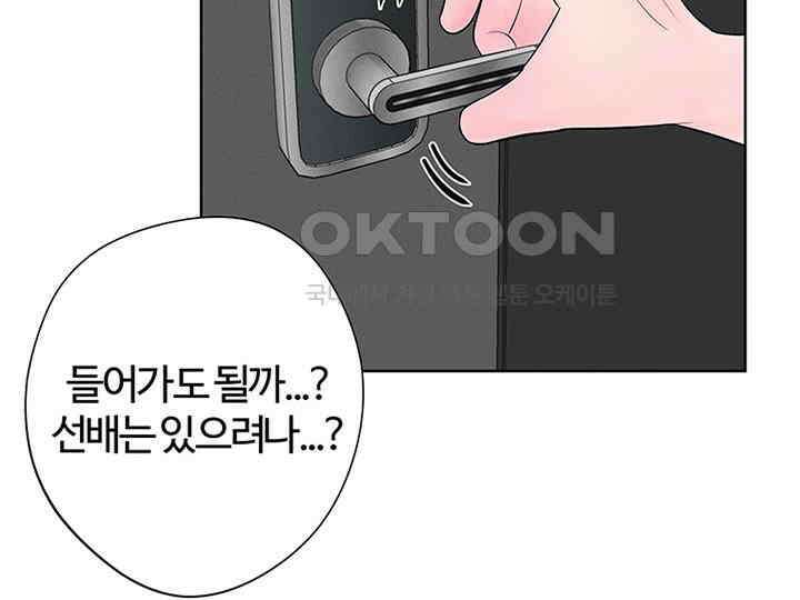 남이 하는 연애사 8화 106