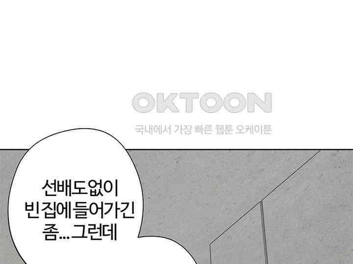 남이 하는 연애사 8화 107