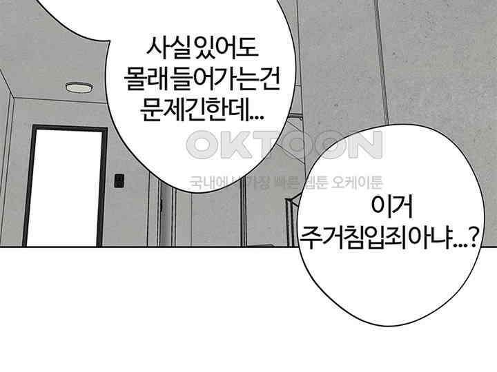 남이 하는 연애사 8화 108