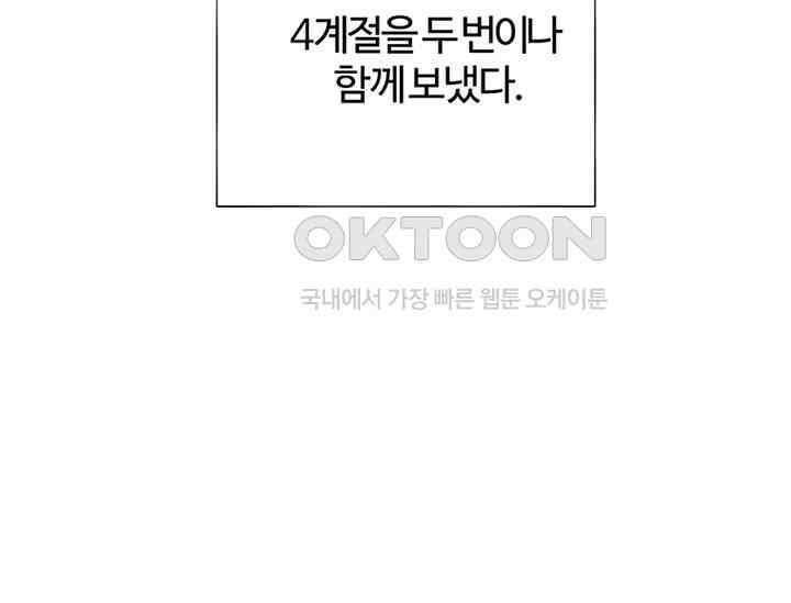 남이 하는 연애사 8화 124