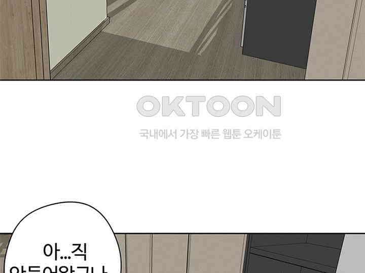 남이 하는 연애사 8화 135