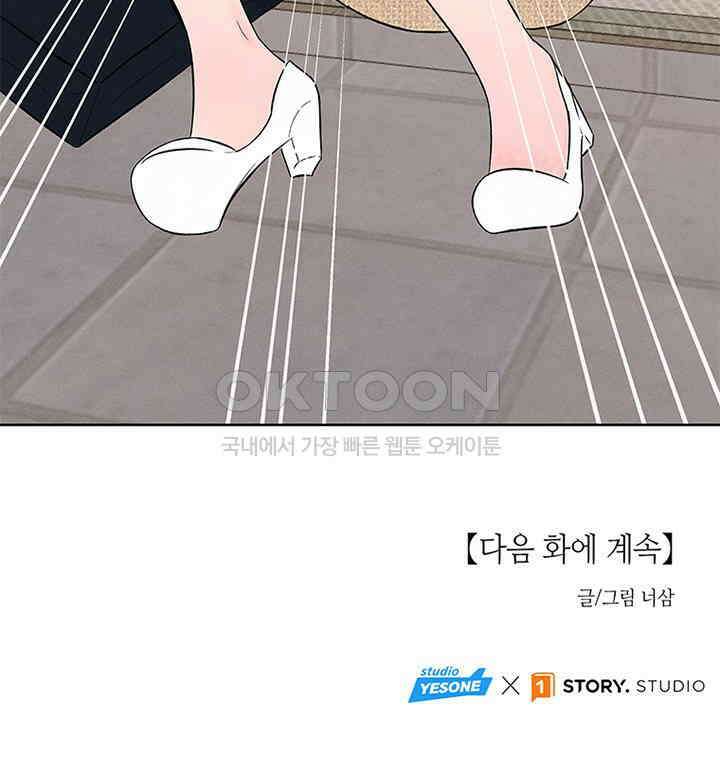 남이 하는 연애사 8화 151