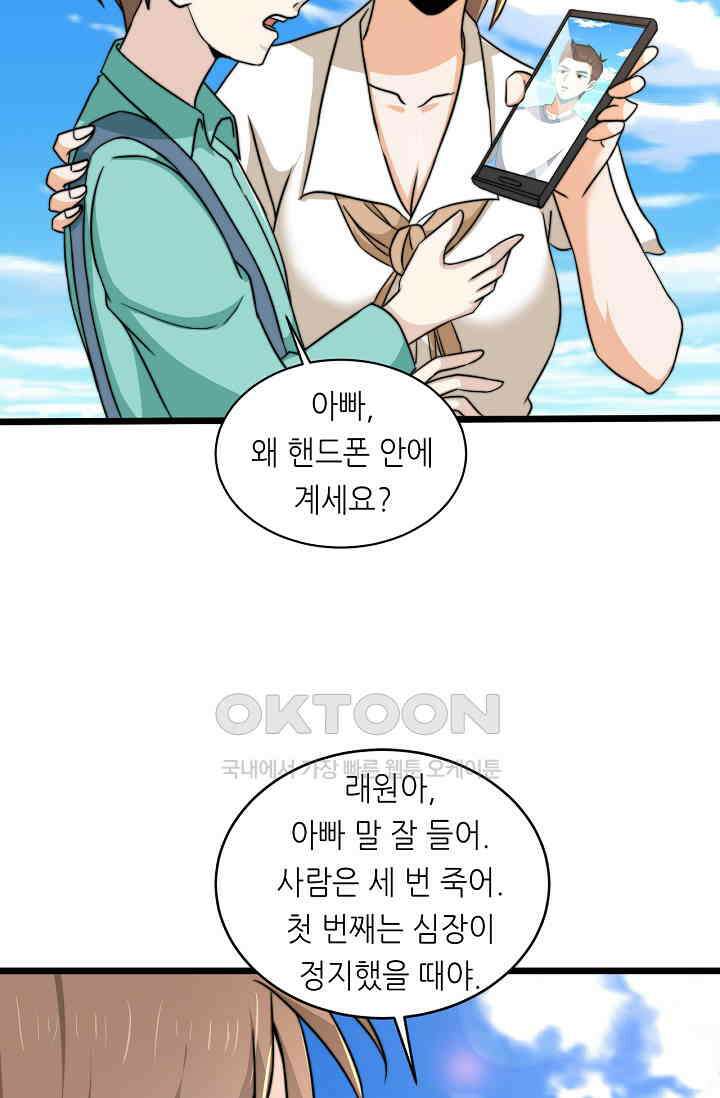 저승라이브: 감히 시청할 수 있으면 해봐! 20화 8