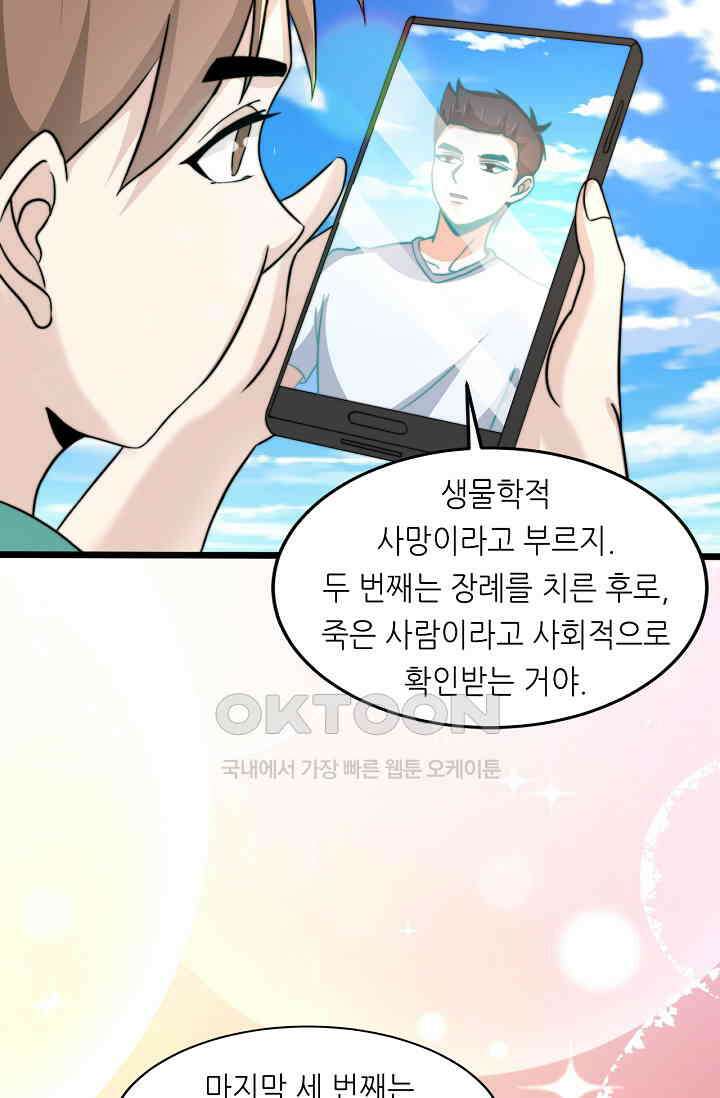 저승라이브: 감히 시청할 수 있으면 해봐! 20화 9