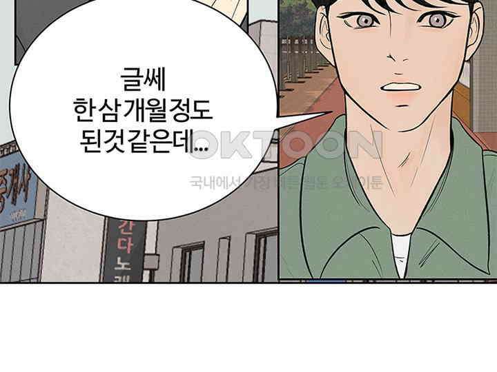 남이 하는 연애사 13화 4