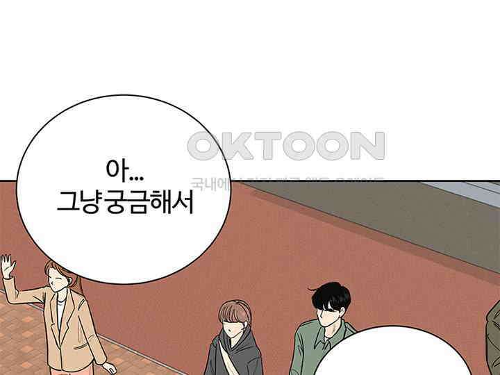 남이 하는 연애사 13화 5