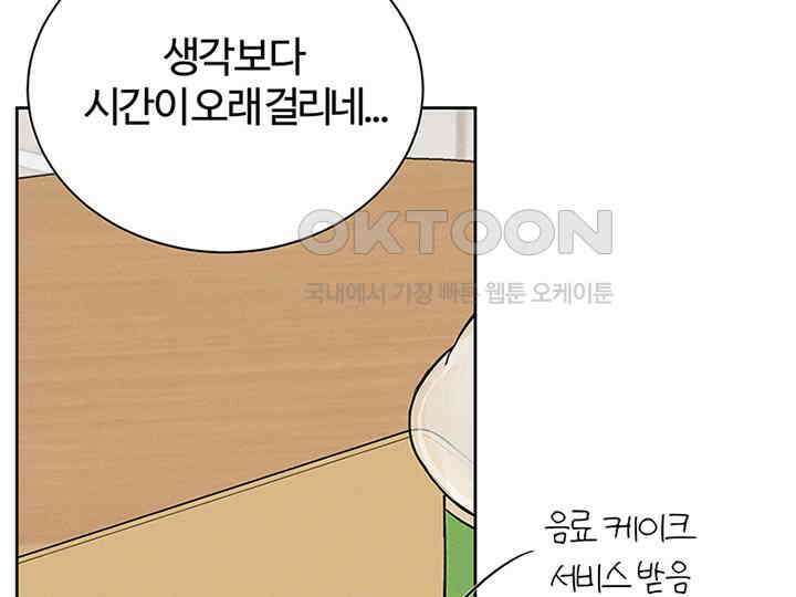 남이 하는 연애사 13화 15